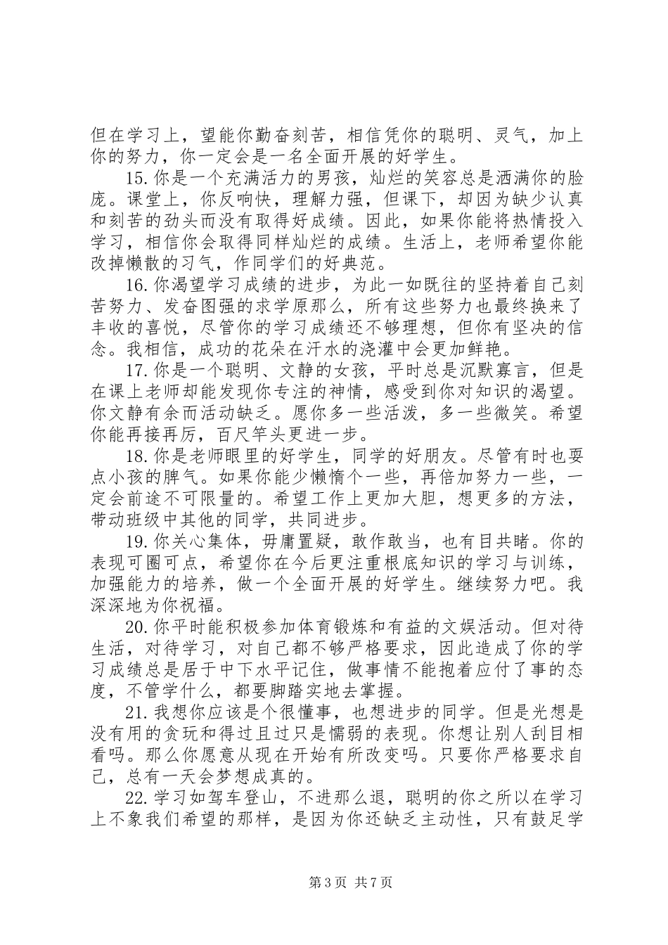 2023年小学生四年级学生的期末评语.docx_第3页