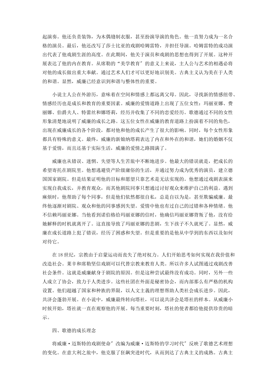 2023年浅析小说《威廉麦斯特的学习时代》中主人公的成长之路以及歌德的成长理念.docx_第3页