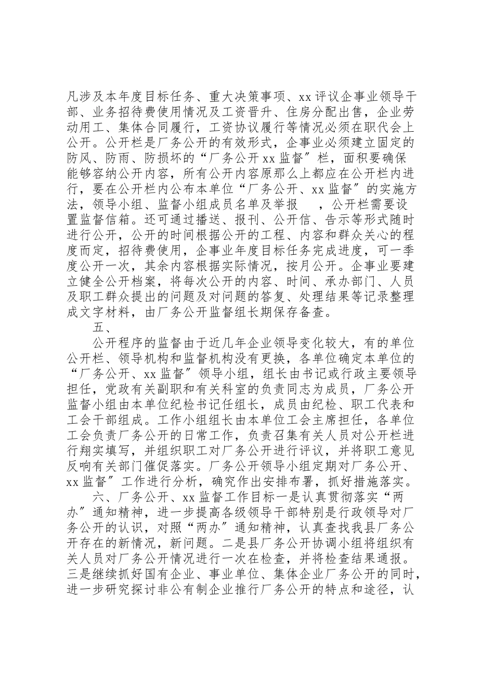 2023年厂务公开实施方案 4.doc_第2页