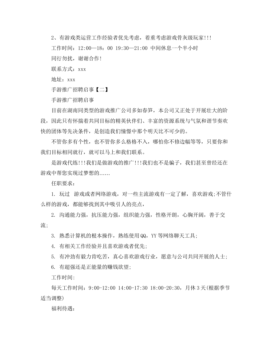 2023年手游推广销售招聘启事.docx_第2页