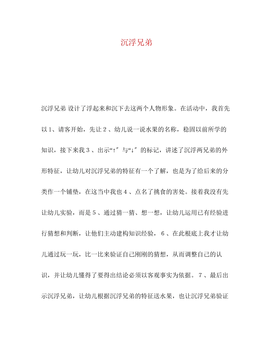 2023年沉浮兄弟.docx_第1页