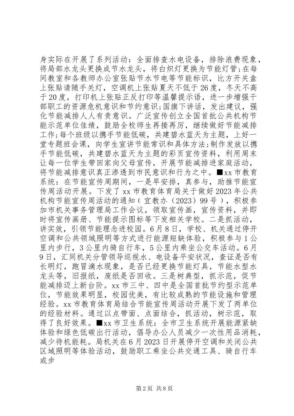 2023年公共机构节能宣传周活动简报.docx_第2页