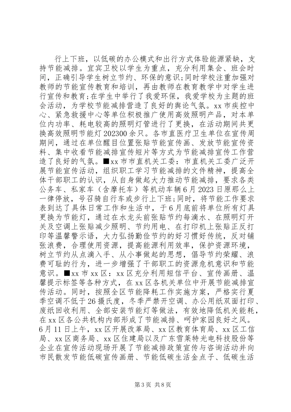 2023年公共机构节能宣传周活动简报.docx_第3页