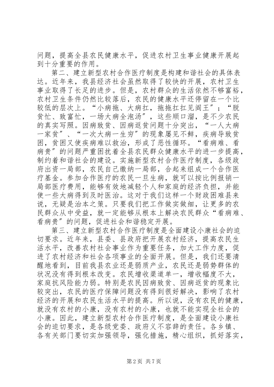 2023年在全县新型农村合作医疗试点工作启动会议上的致辞.docx_第2页