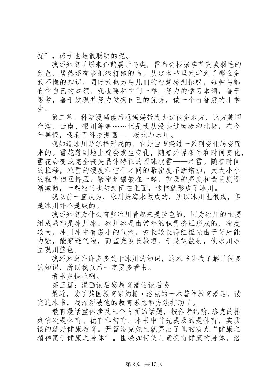 2023年《科学漫画之鸟类卷》读后感5则新编.docx_第2页