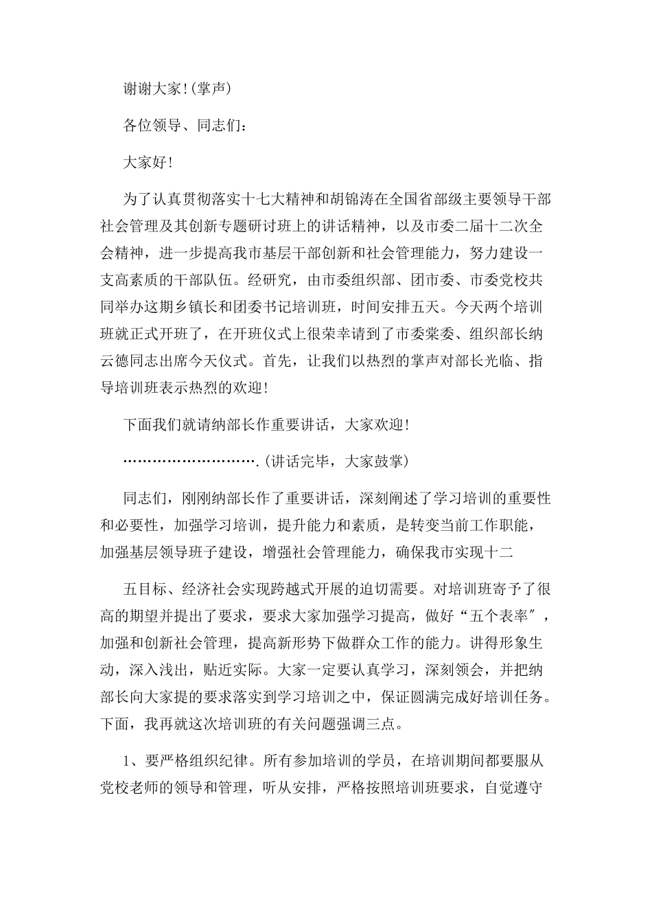 2023年培训班开班仪式主持词开场白例文.docx_第3页