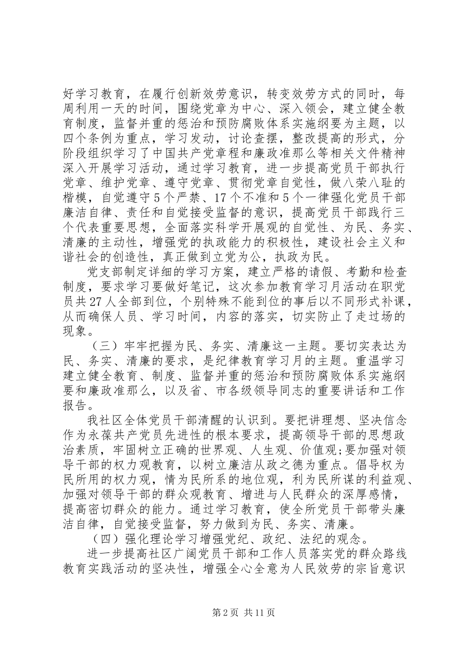 2023年三篇社区纪律教育学习月活动总结.docx_第2页
