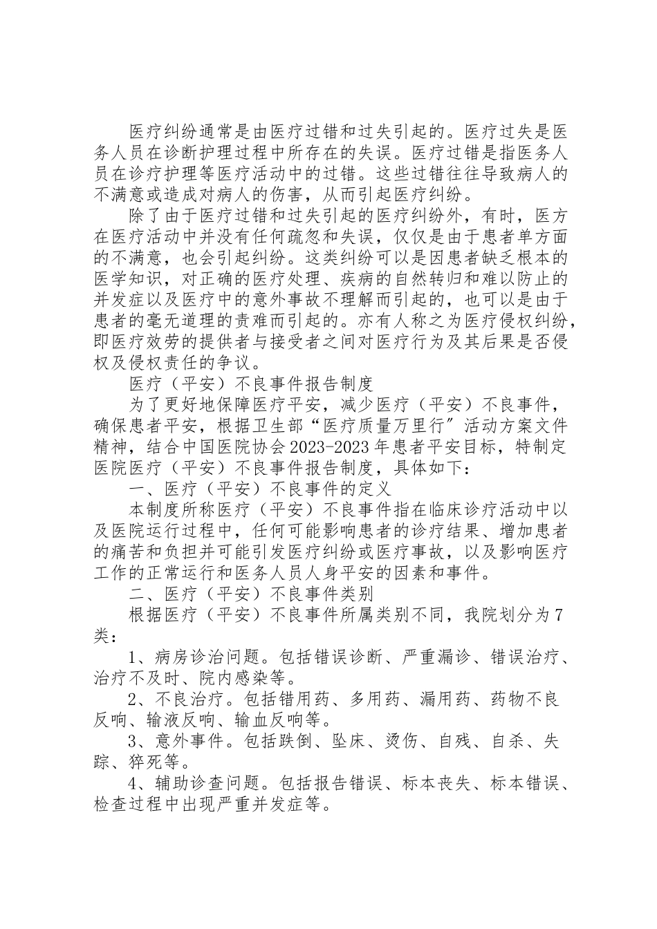 2023年处理医疗投诉及纠纷的应急预案及程序 2.doc_第2页