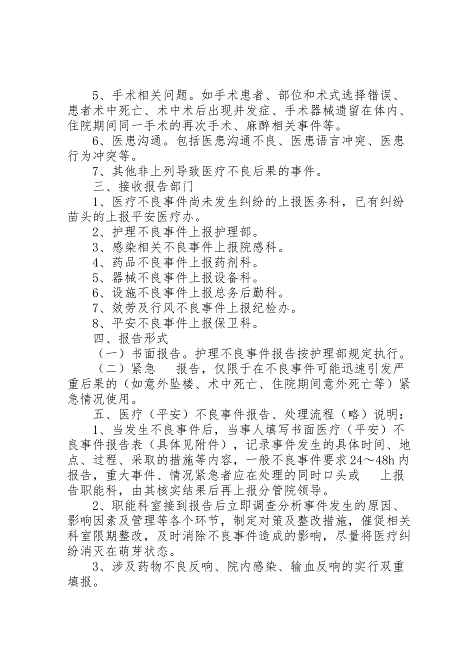 2023年处理医疗投诉及纠纷的应急预案及程序 2.doc_第3页