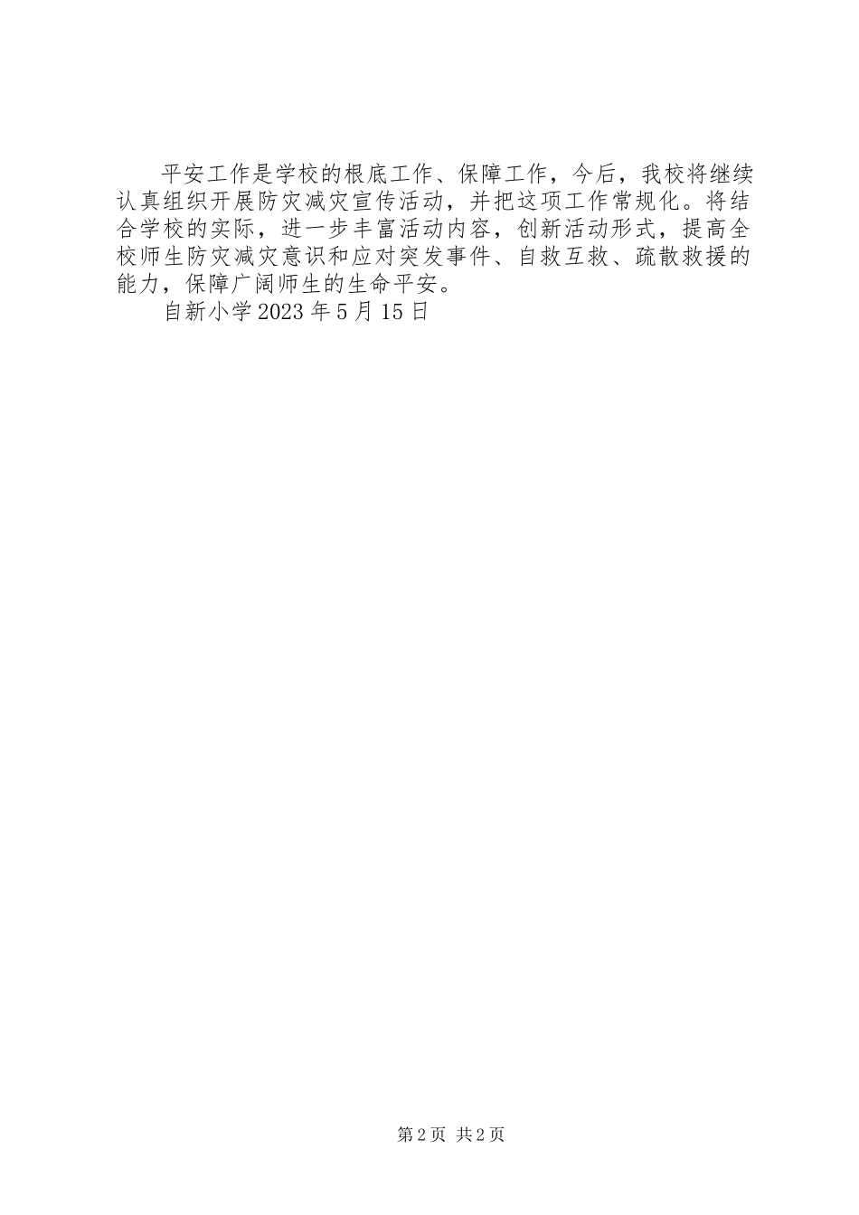 2023年防灾减灾活动简报.docx_第2页