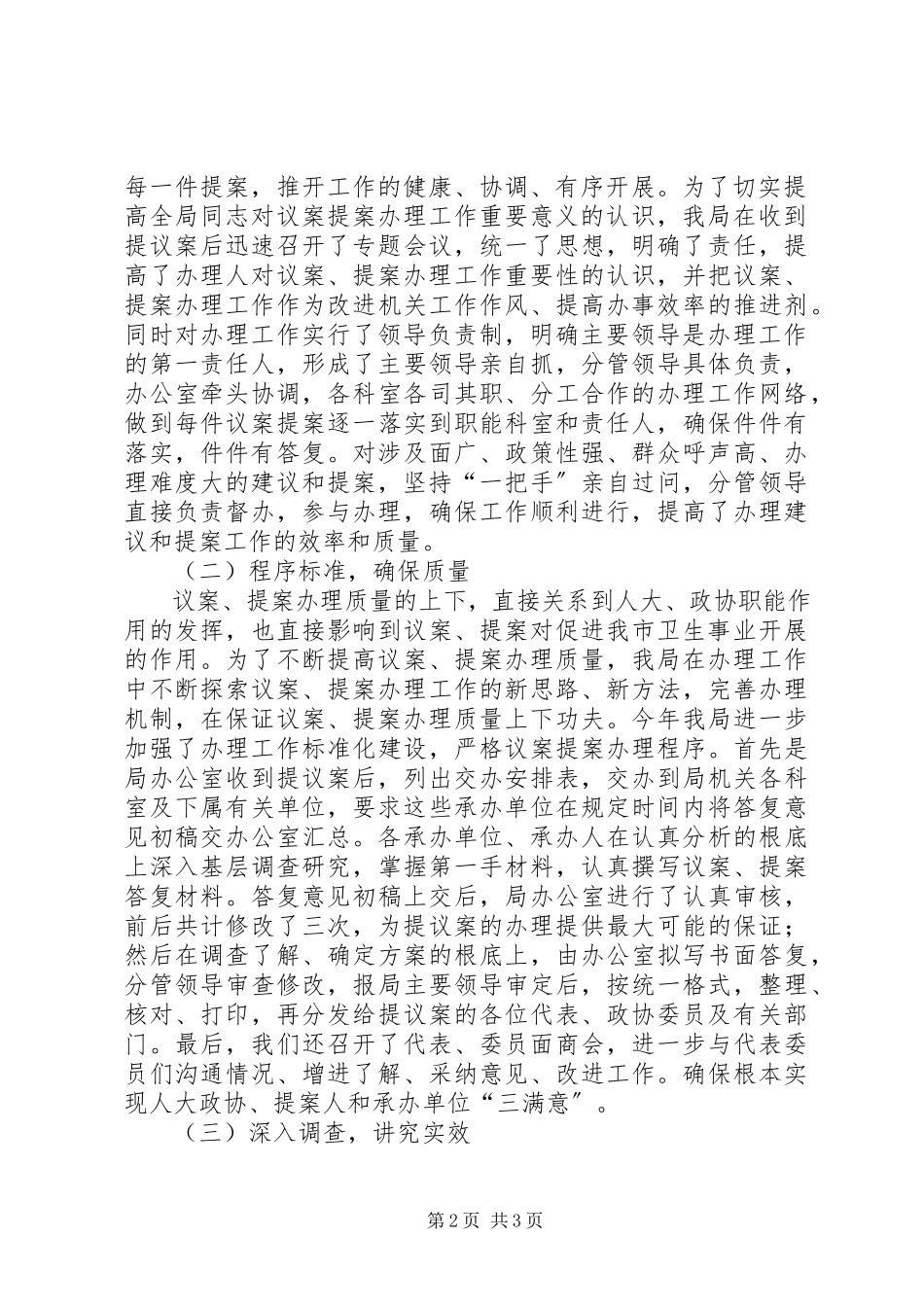 2023年人大议案政协提案办理工作总结.docx_第2页