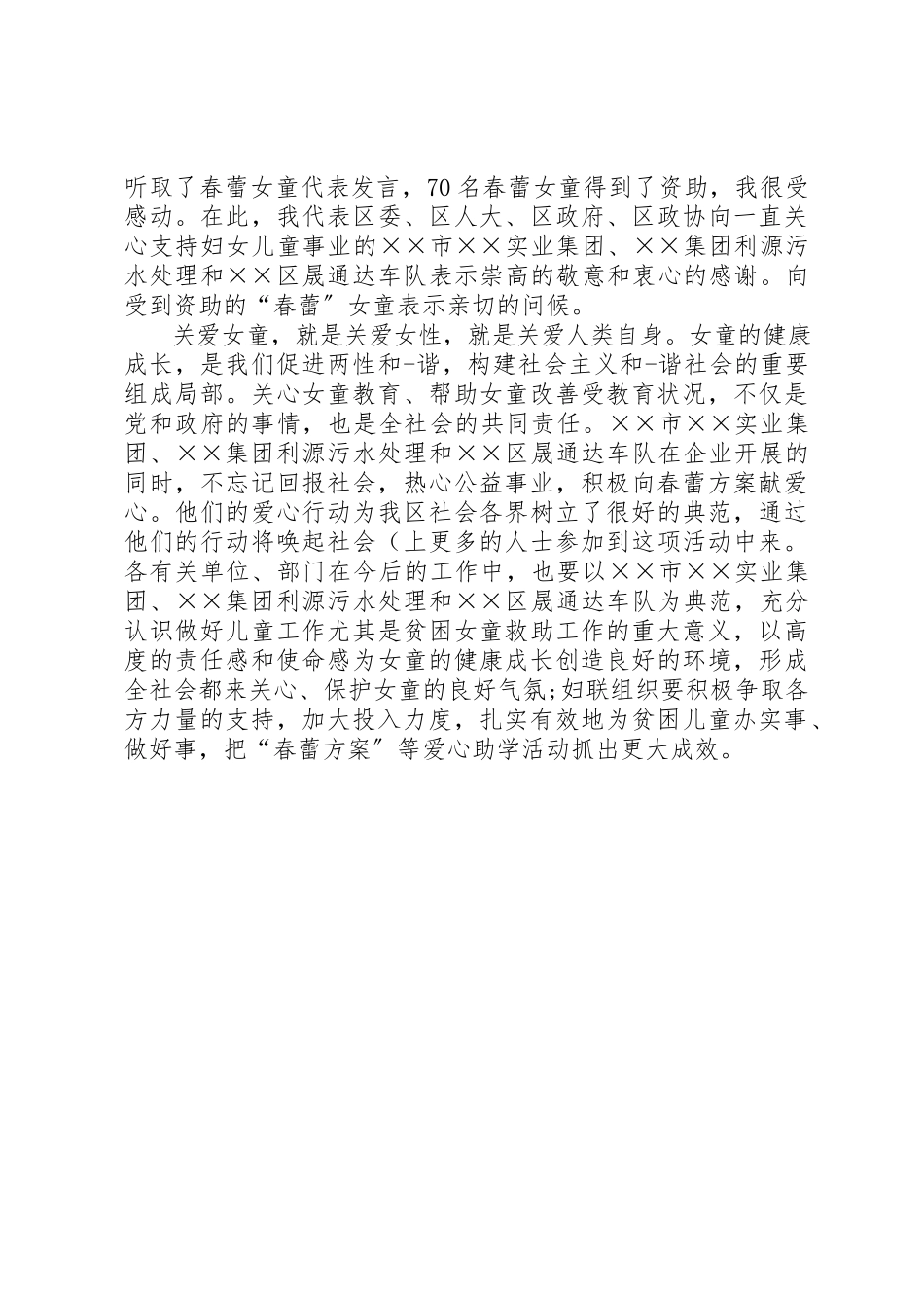 2023年慈善捐赠致辞稿新编.docx_第2页