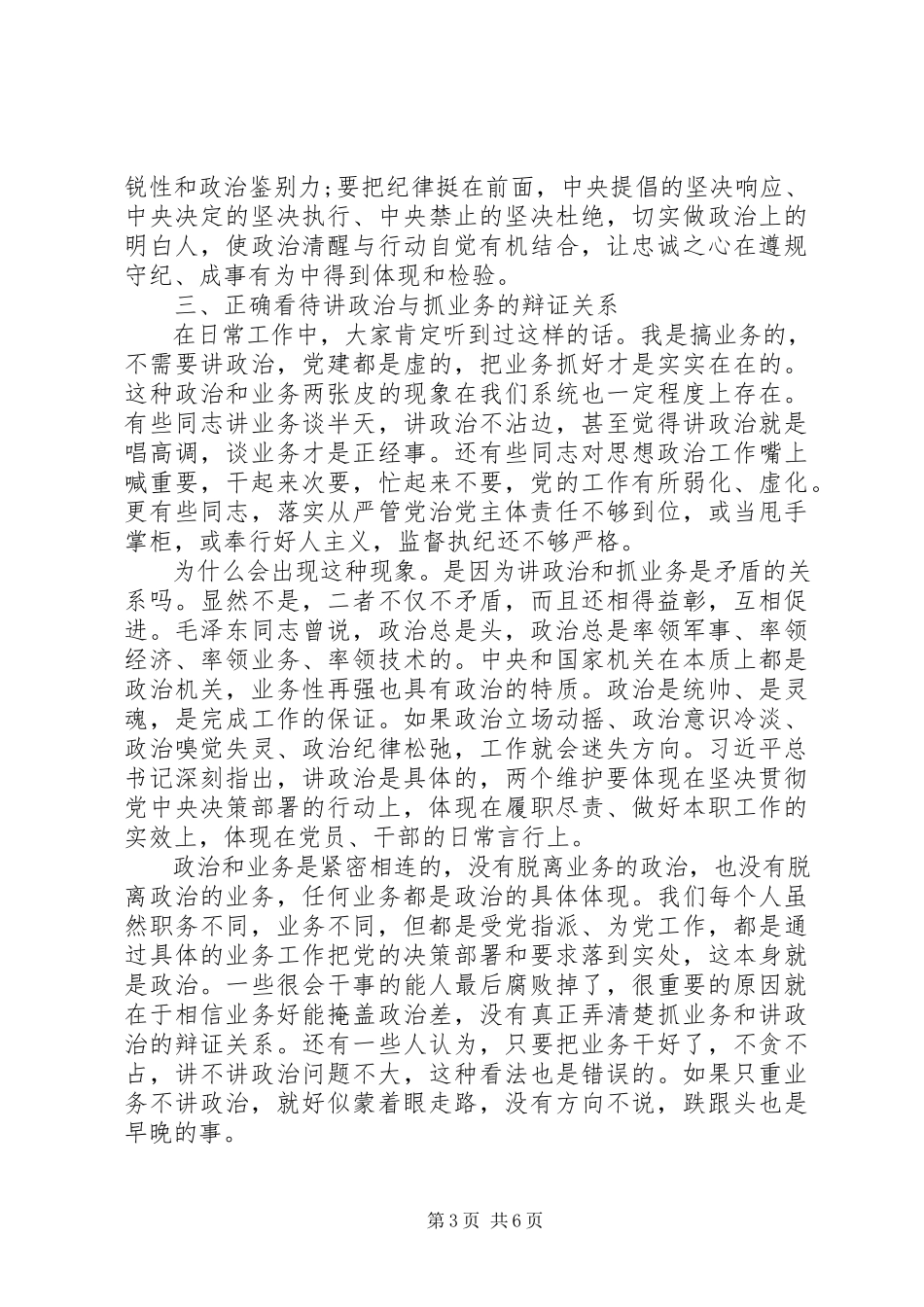 2023年做到两个维护牢固树立政治机关意识党课讲稿.docx_第3页