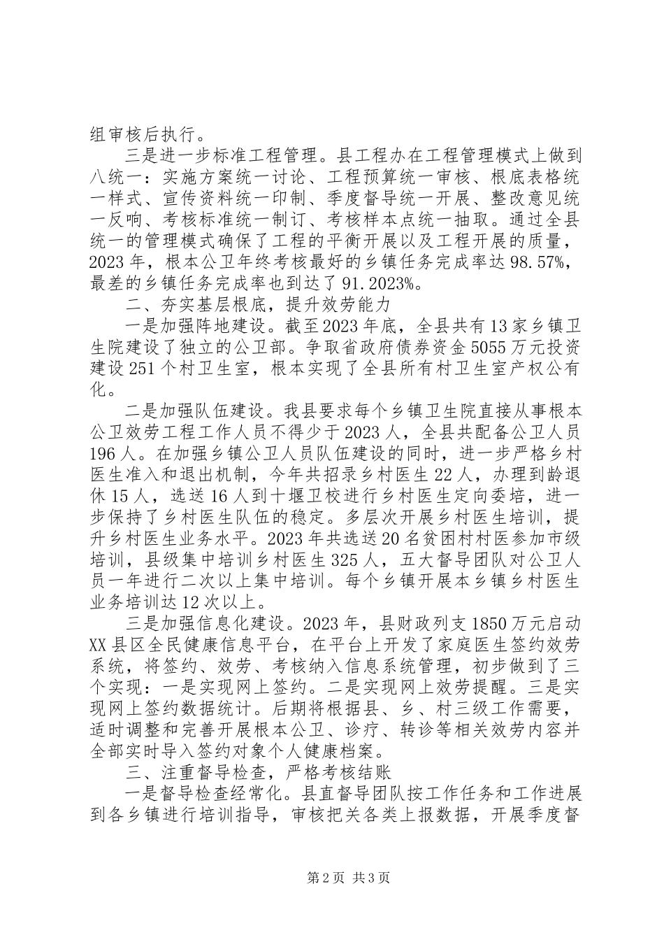 2023年基本公卫服务项目工作情况汇报材料.docx_第2页
