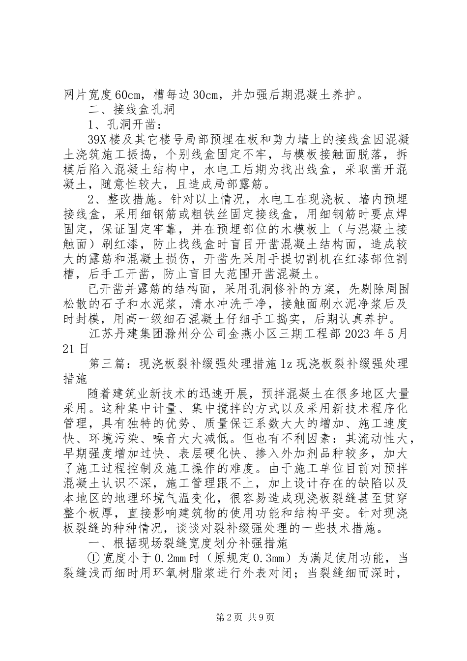 2023年现浇板压槽补强及整改方案.docx_第2页