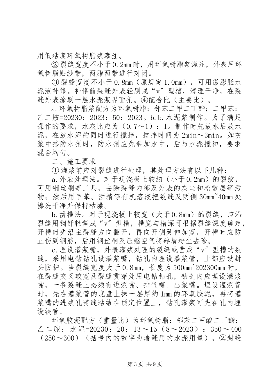 2023年现浇板压槽补强及整改方案.docx_第3页