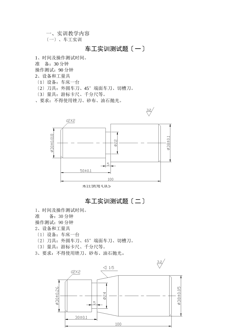 2023年机械加工技术综合实习教学大纲.doc_第2页