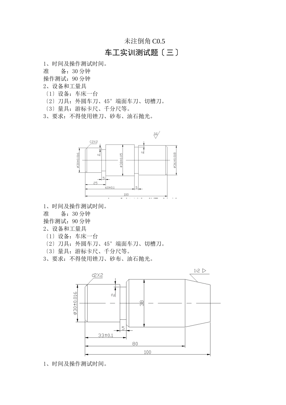 2023年机械加工技术综合实习教学大纲.doc_第3页