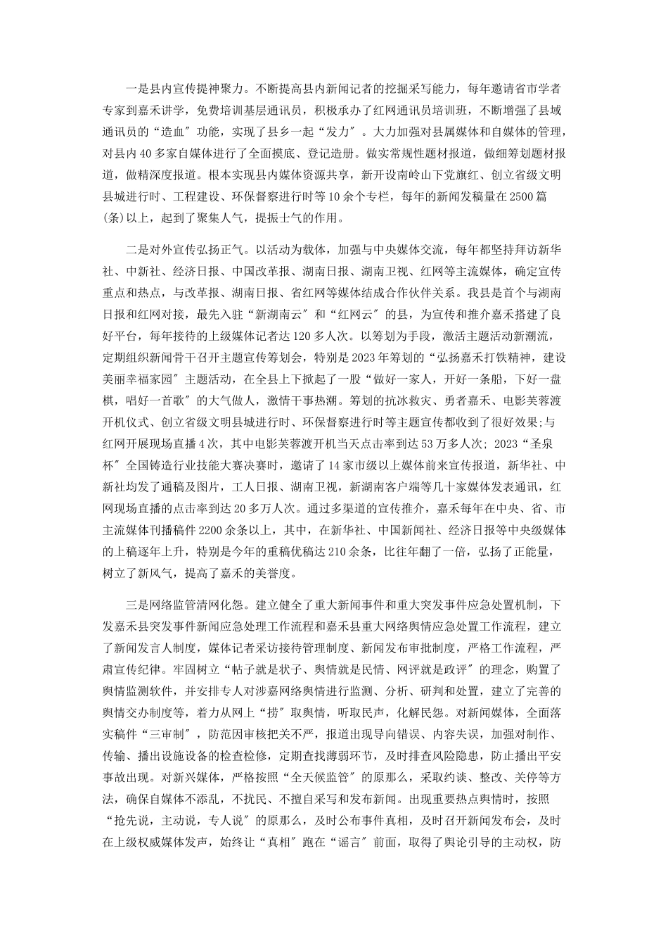 2023年宣传思想工作会议 宣传思想工作会议上的讲话2.docx_第3页
