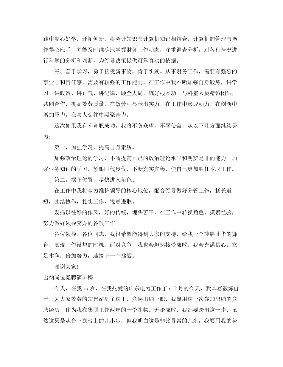 2023年出纳演讲稿3篇.docx_第2页