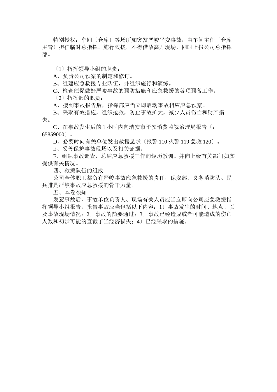 2023年某集团事故应急救援预案.docx_第2页