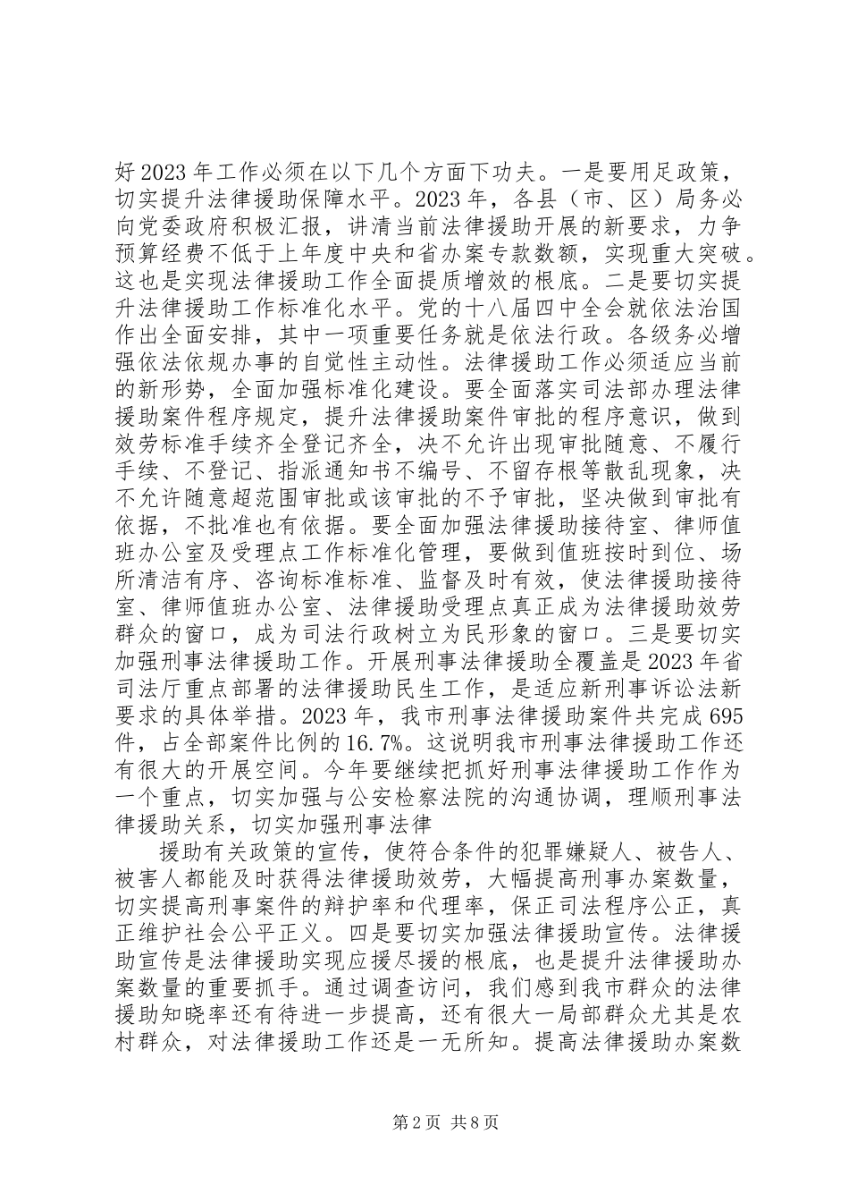 2023年全市法律援助工作会议致辞稿.docx_第2页