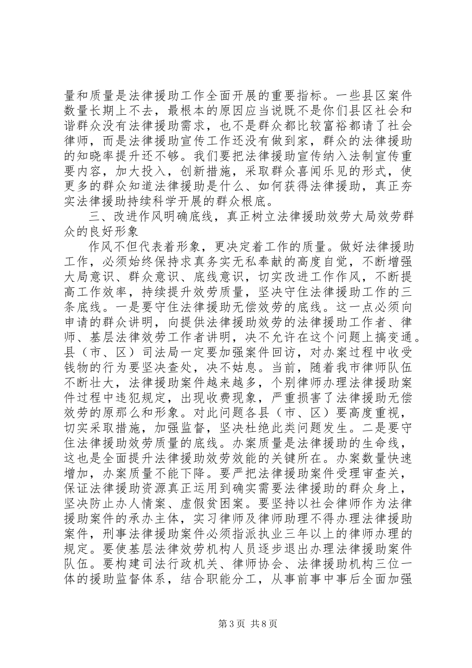 2023年全市法律援助工作会议致辞稿.docx_第3页