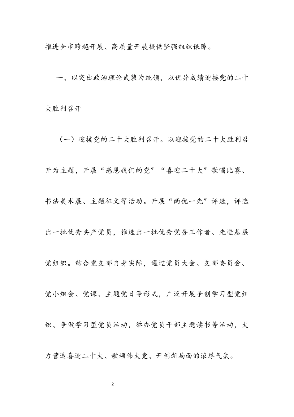 2023年机关党建工作要点2.docx_第2页