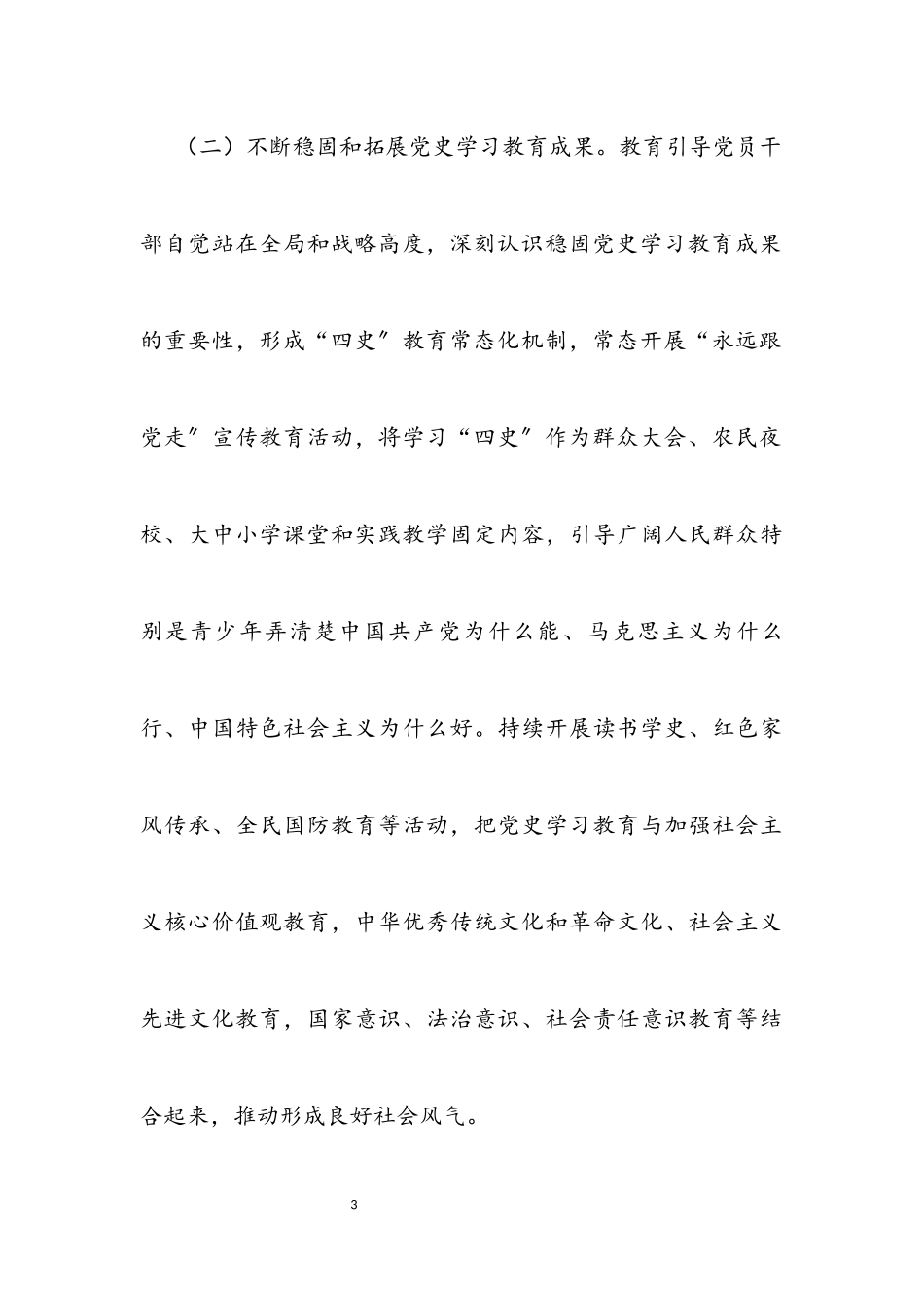 2023年机关党建工作要点2.docx_第3页