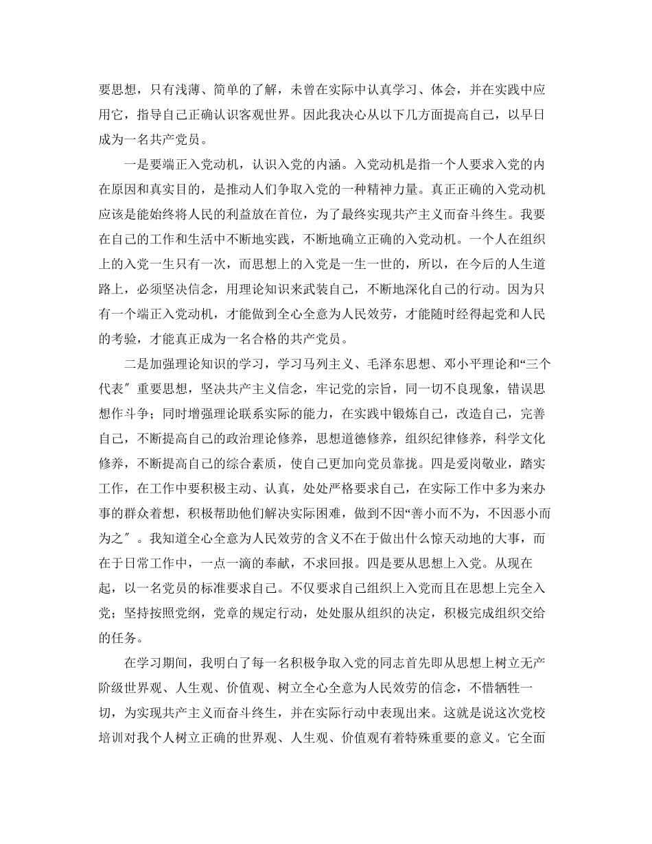 2023年入党积极分子党校学习工作总结.docx_第2页