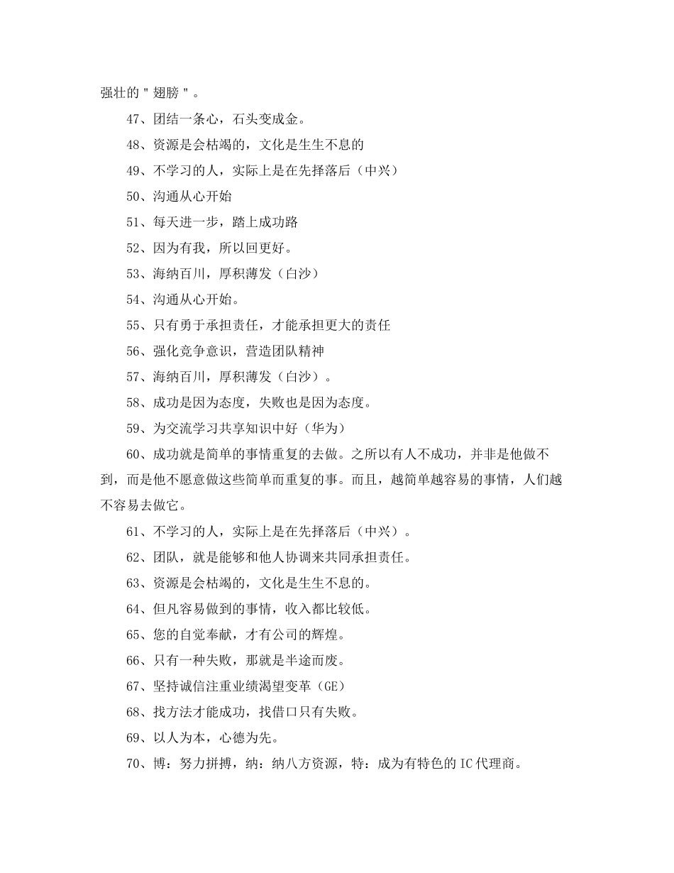 2023年企业理念的标语.docx_第3页