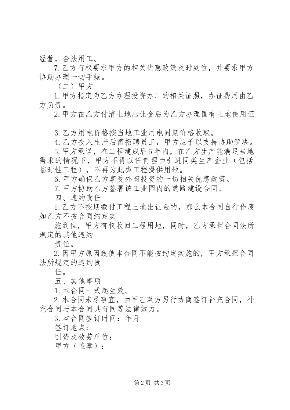 2023年办厂计划书大全新编.docx_第2页