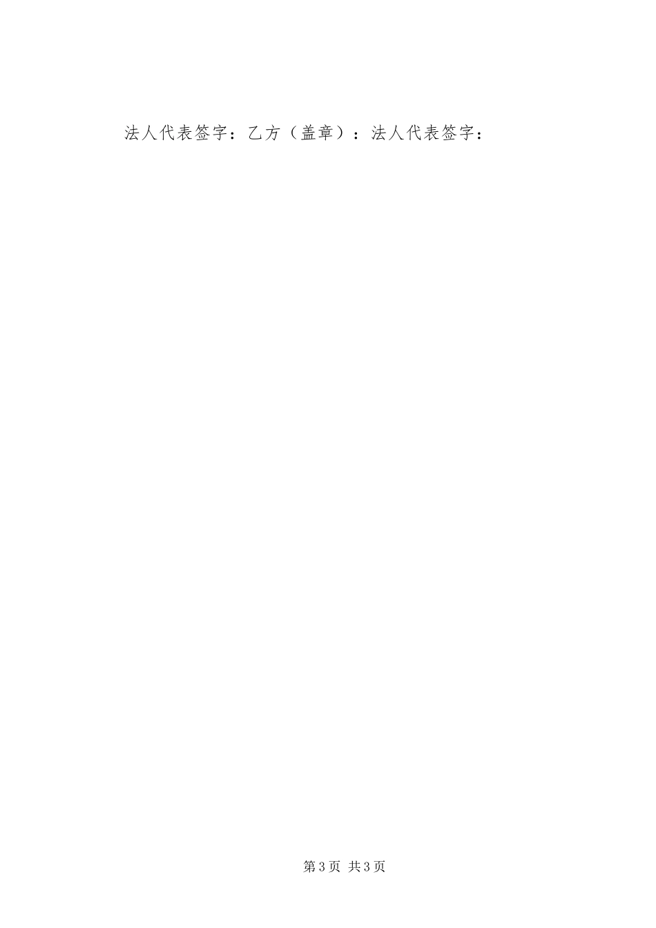 2023年办厂计划书大全新编.docx_第3页