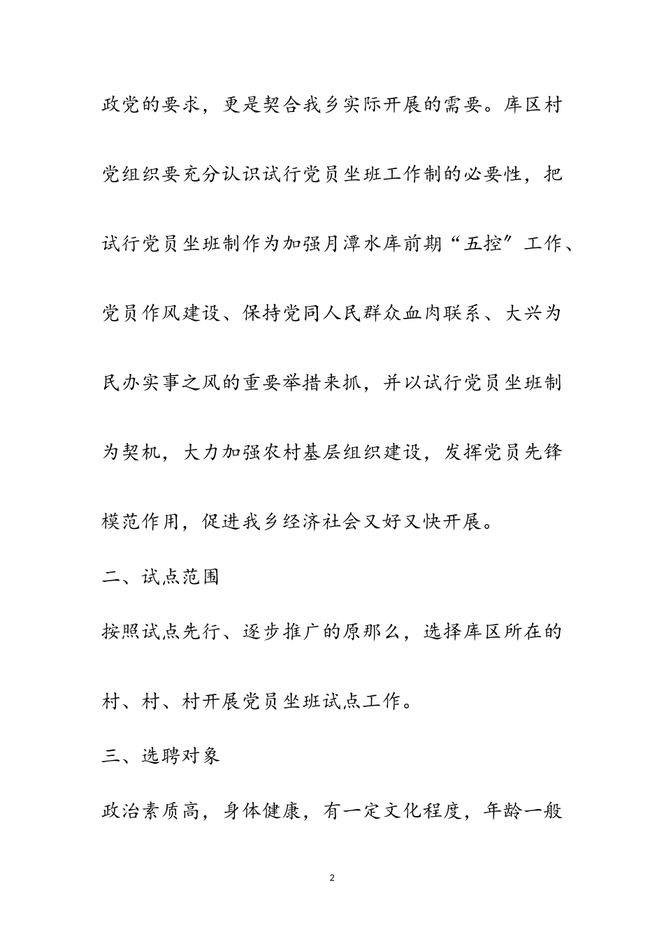 2023年党员坐班工作实施意见范文.doc_第2页