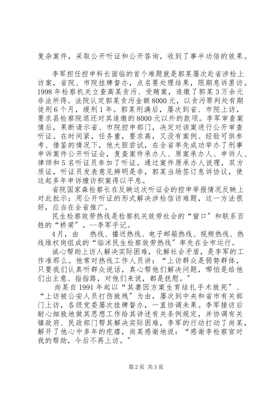 2023年县检察官创先争优个人先进事迹.docx_第2页