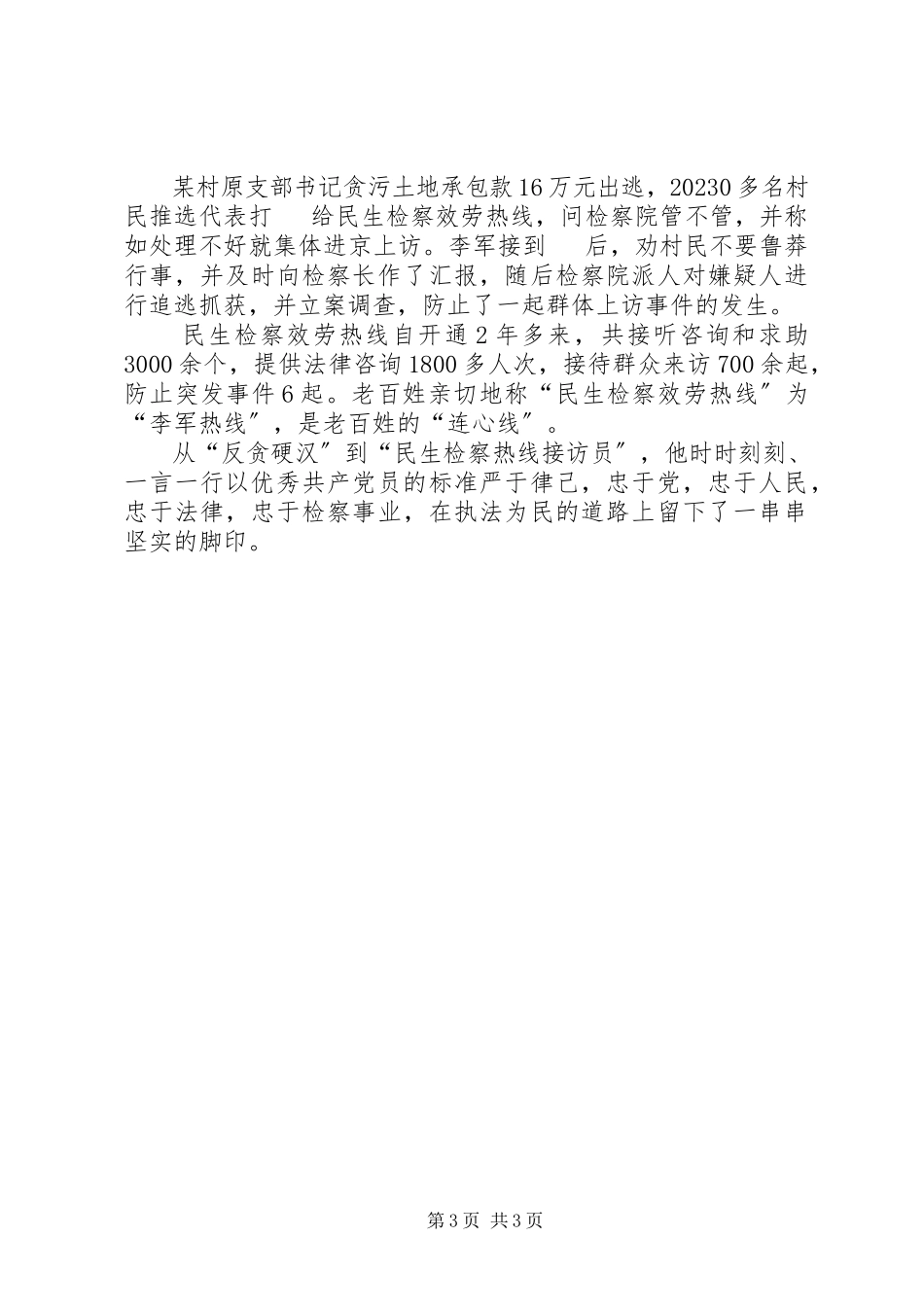 2023年县检察官创先争优个人先进事迹.docx_第3页