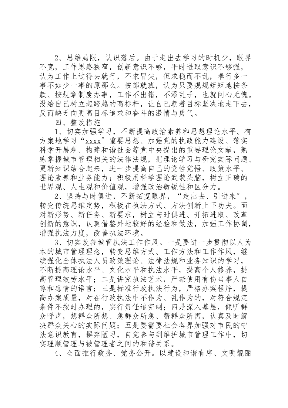 2023年城管执法工作整改方案.doc_第2页
