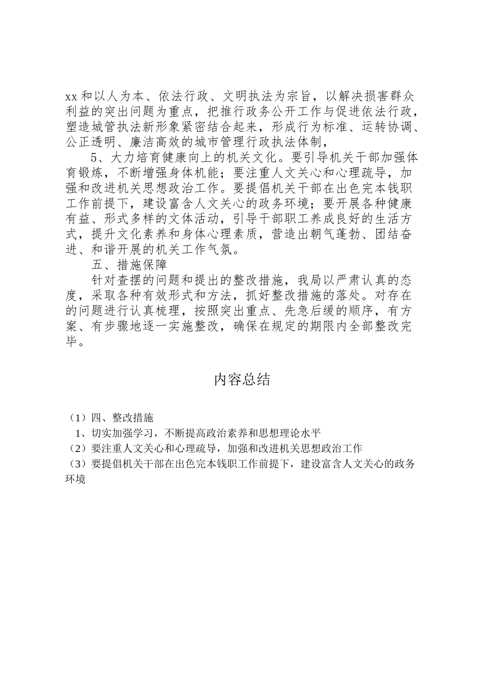 2023年城管执法工作整改方案.doc_第3页