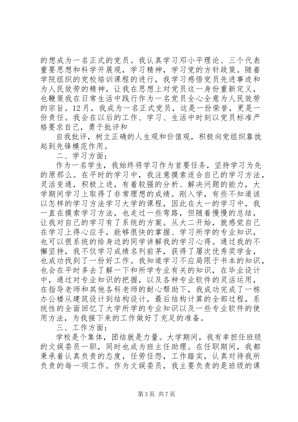 2023年毕业生党员个人学习总结新编.docx_第3页