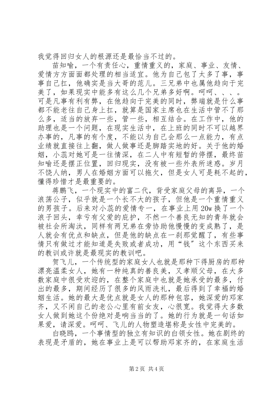 2023年《青春期撞上更年期》观后感.docx_第2页