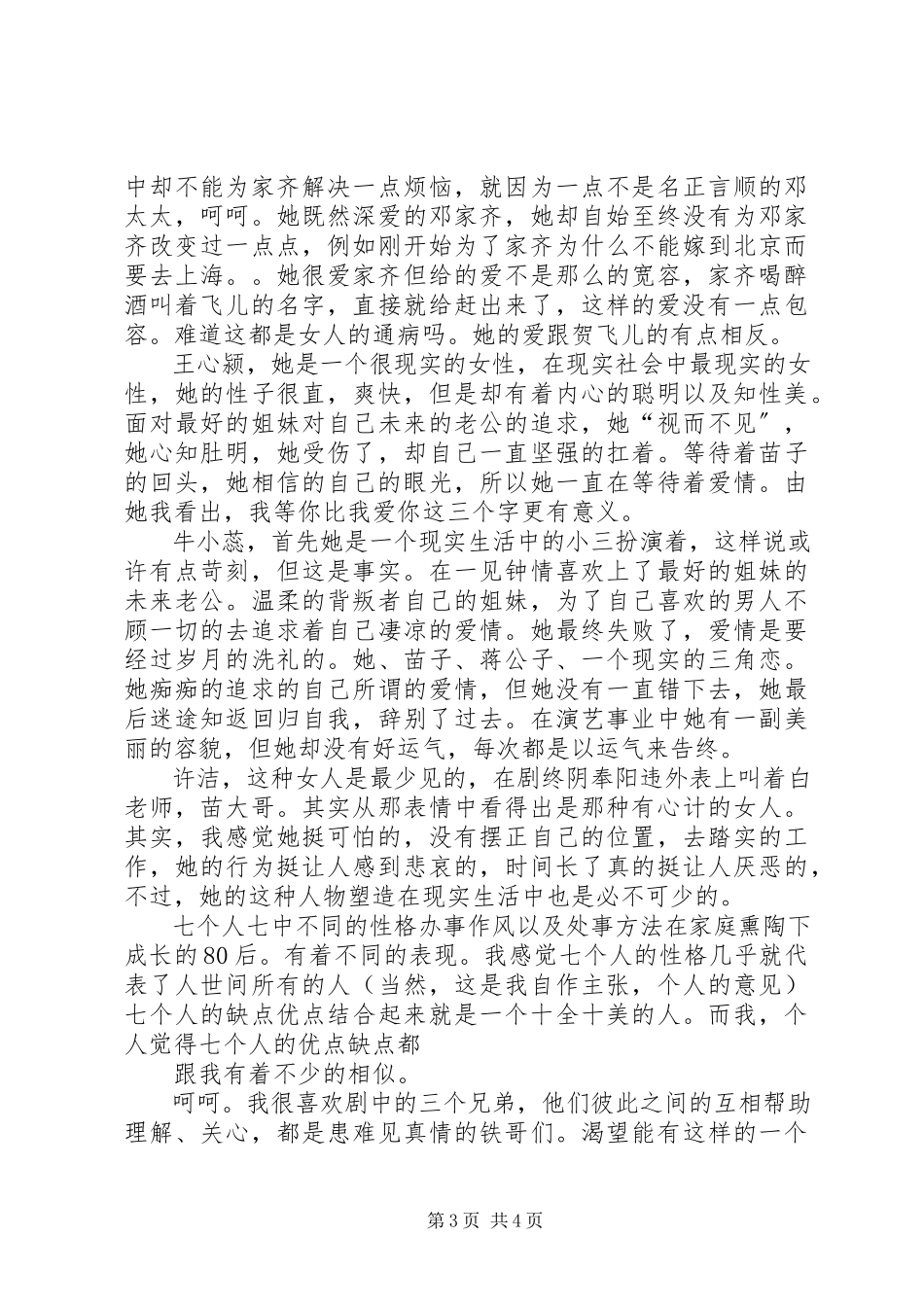 2023年《青春期撞上更年期》观后感.docx_第3页