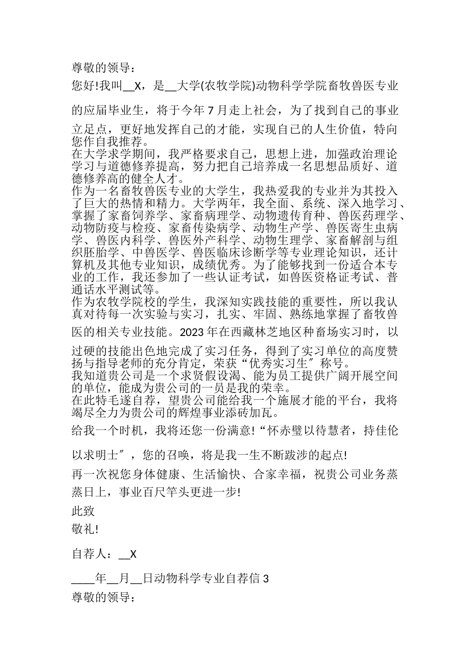2023年动物科学专业自荐信多篇700字.doc_第2页