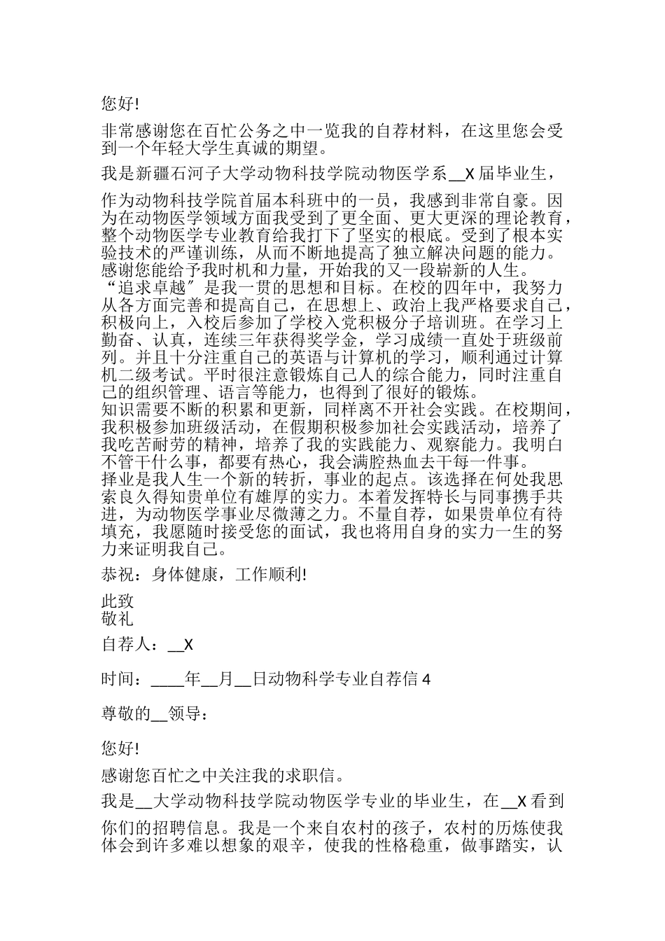 2023年动物科学专业自荐信多篇700字.doc_第3页
