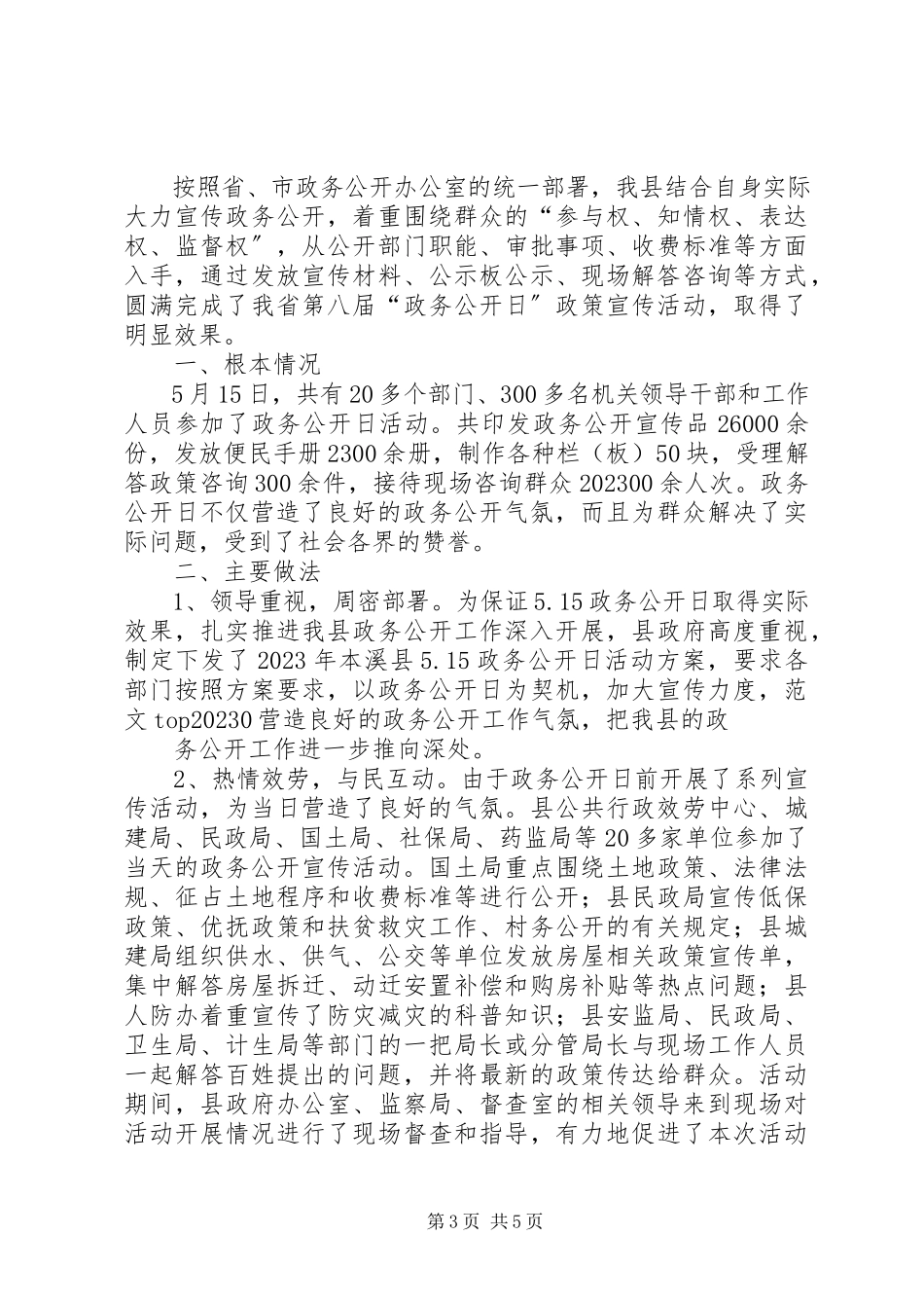 2023年社区政务公开日活动总结.docx_第3页