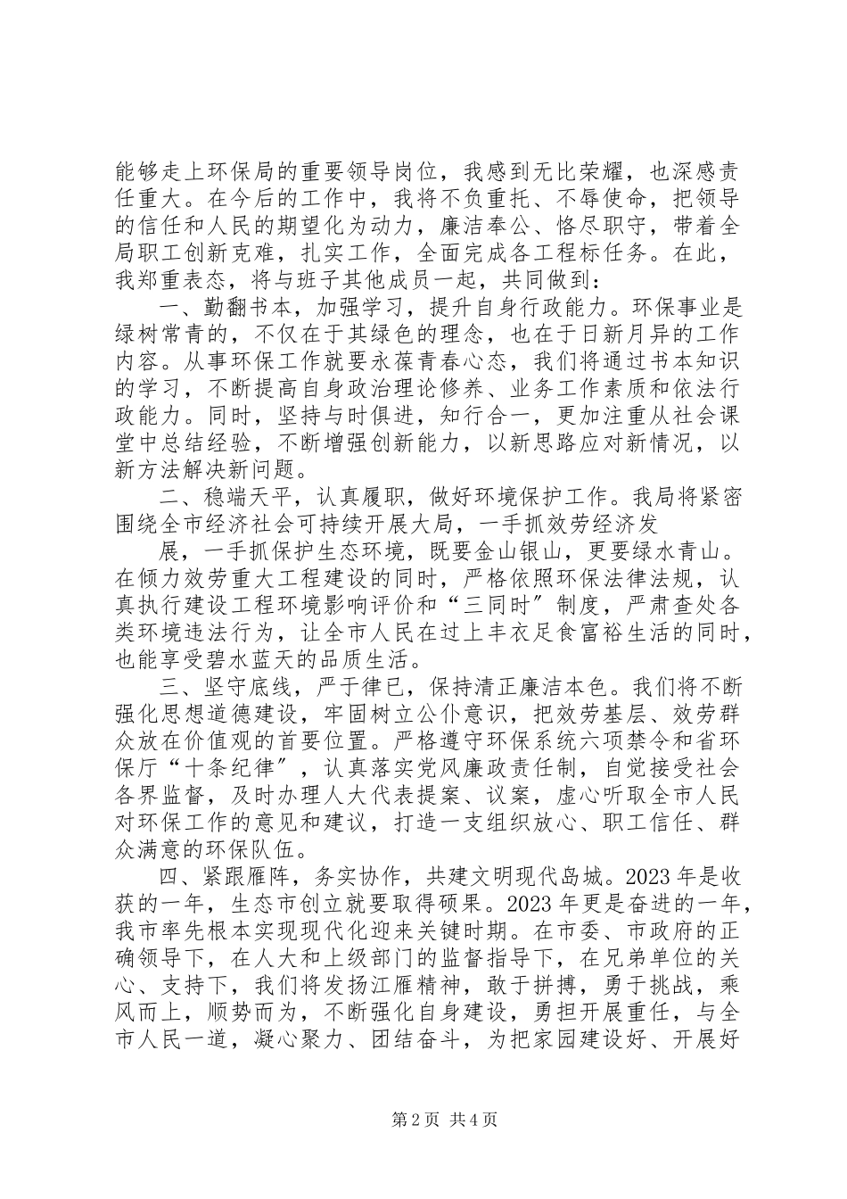2023年市经济和信息化局局长拟任职讲话.docx_第2页