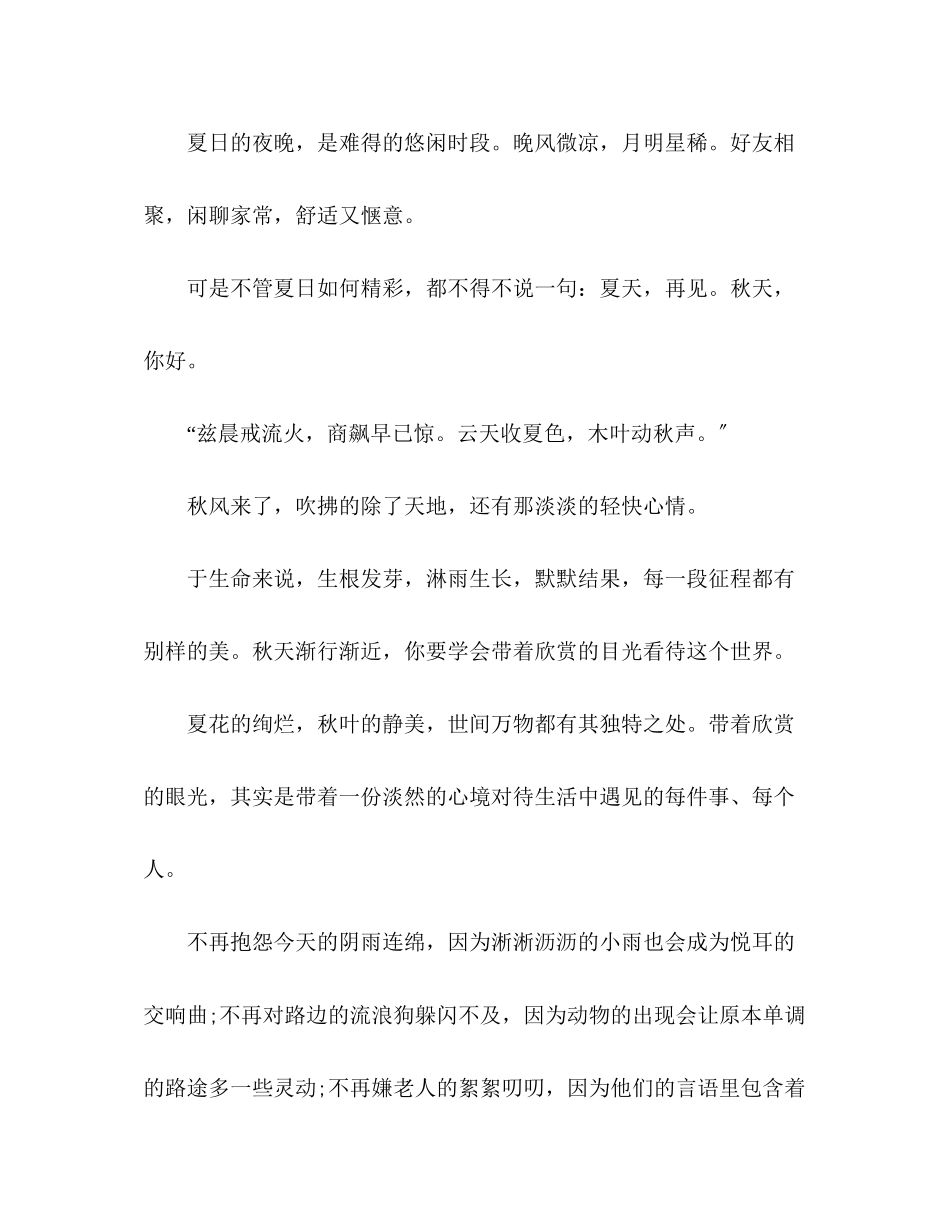 2023年夏天再见秋天你好.docx_第2页