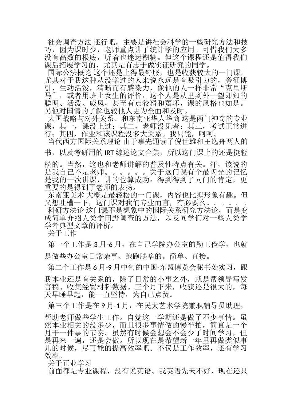 2023年个人年终总结的范文1500字.doc_第2页