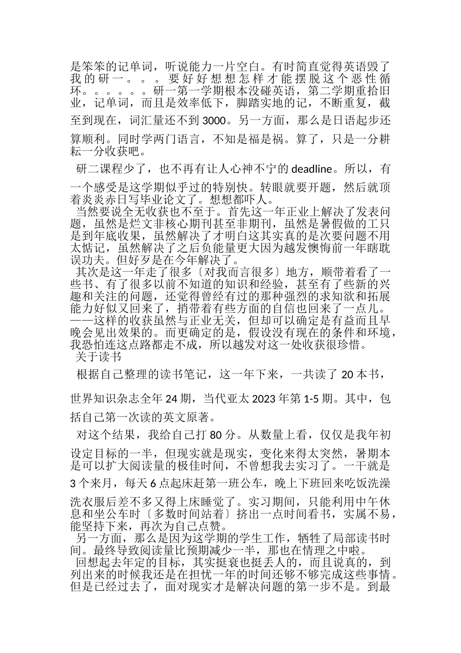 2023年个人年终总结的范文1500字.doc_第3页