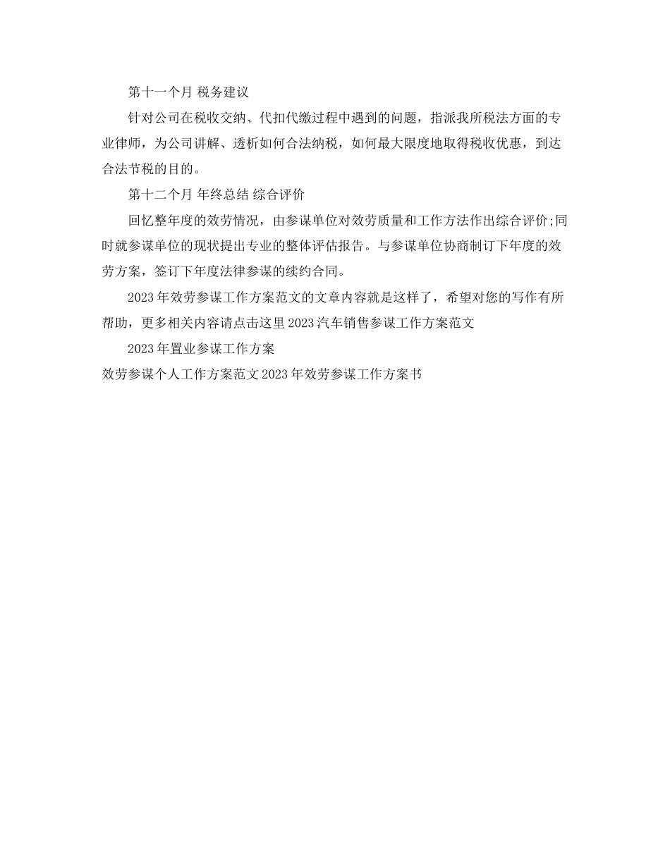 2023年服务顾问工作计划.docx_第2页