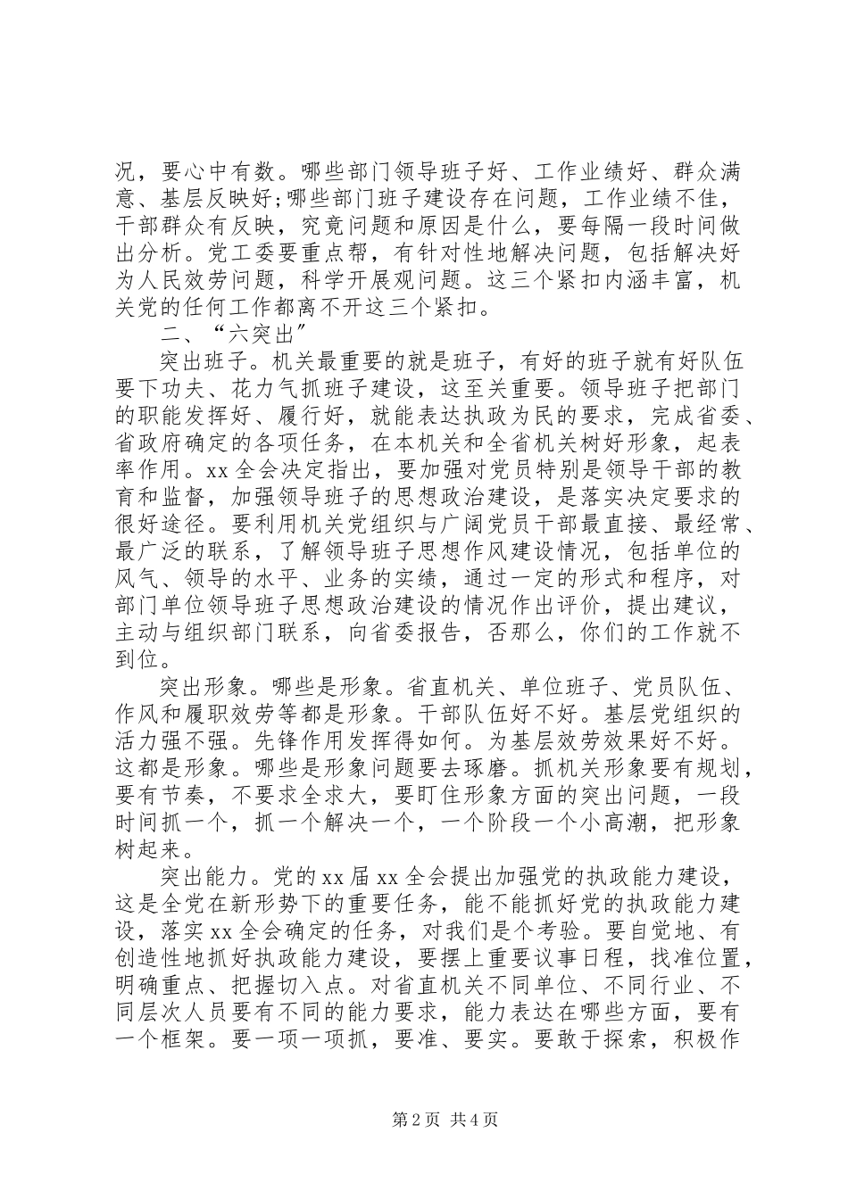 2023年工委贯彻意见汇报时致辞.docx_第2页